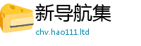 2025新澳门免费传真从2025最新免费资料大全手机版